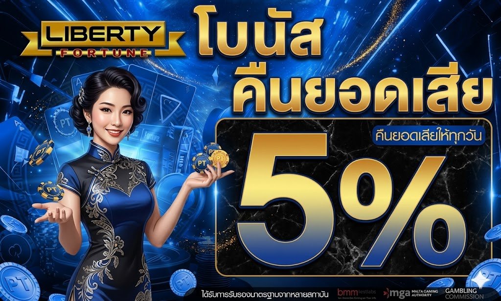 Liberty Fortune