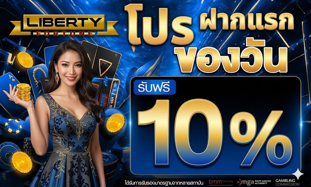 Liberty Fortune